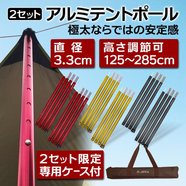 タープポール 2本セット テントポール ケース 付き 高さ調整可能 交換 伸縮 アルミ 軽量 プッシ...