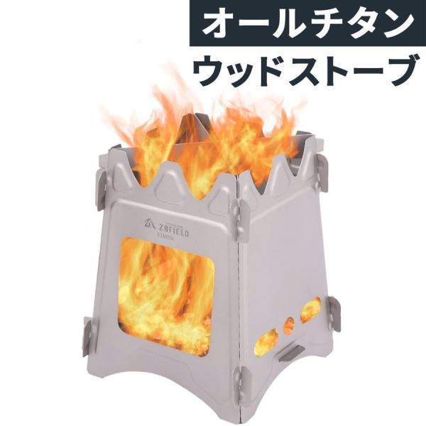 チタンウッドストーブ ウッドストーブ チタン ソロ キャンプ 焚火台 折りたたみ