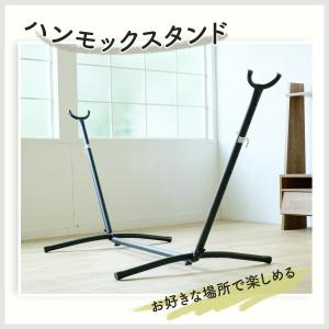 ハンモックスタンド 自立式 ベッド 高さ調整 アウトドア