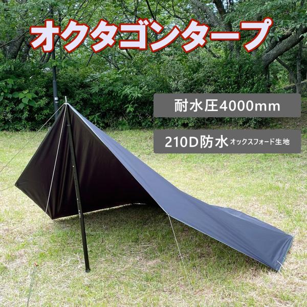 タープ オクタゴンタープ 八角形 ソロキャンプ コンパクト キャンプ ツーリング タープテント 軽量...