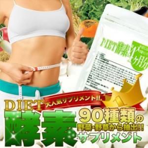 メガ盛り ダイエット 酵素 サプリ 約4ヵ月分 約4ヵ月分240粒（ダイエットサプリ） メール便 送料無料