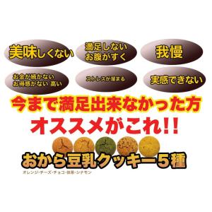 訳あり豆乳おからクッキー1kgソフトタイプ 爆...の詳細画像2