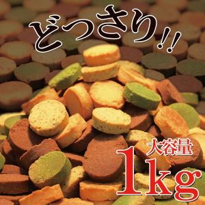 豆乳 おからクッキー フォーゼロ 1kg 訳あ...の詳細画像1
