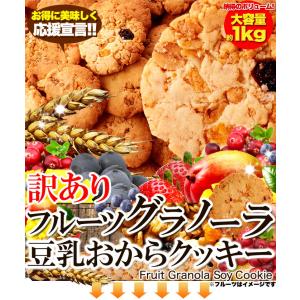 新感覚ヘルシークッキー 訳あり フルーツグラノ...の詳細画像3