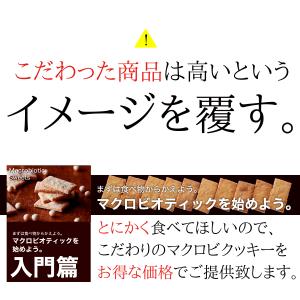 訳あり 豆乳おから マクロビ プレーン クッキ...の詳細画像5