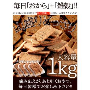 20雑穀入り豆乳おからクッキー1kg おからク...の詳細画像4