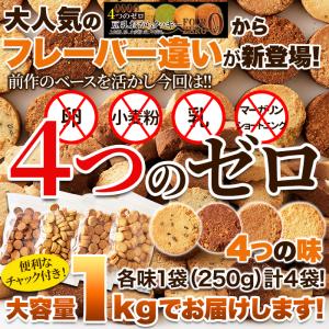 訳あり 豆乳 おからクッキー Four Zer...の詳細画像1