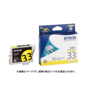 (互換インク)Epson インクカートリッジ ICY33 互換インク イエロー(定形外郵便、代引不可、送料別商品)