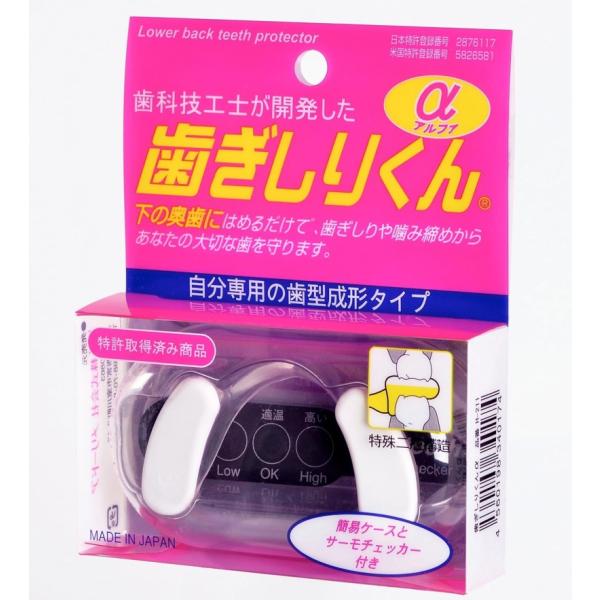 歯ぎしりくんα 歯ぎしり 噛み締め防止 睡眠 マウスピース H-211(定形外郵便、代引不可、送料別...