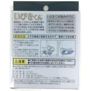 いびきくん H-212 いびき対策マウスピース...の詳細画像1