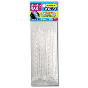 結束バンド リピートタイプ (半透明) 120×2.35mm 50本入り