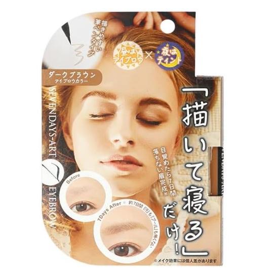 マイノロジ セブンデイズアート アイブロウ 《ダークブラウン》(定形外郵便、送料別商品)