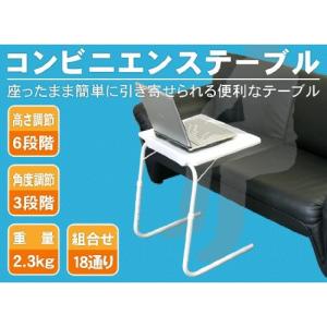 【並行輸入品】高さ&角度が調節可能 コンビニエンステーブル 折りたたみ テーブル サイドテーブル CT003(送料別商品)