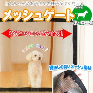 【並行輸入品】メッシュゲート ベビーゲート 1...の詳細画像1
