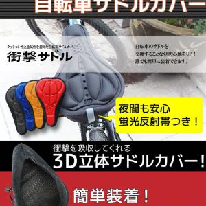 【並行輸入品】自転車用 衝撃サドルカバー 《ブ...の詳細画像2