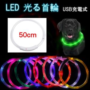 LED 光る首輪  USB充電式 ペット用 犬 猫 散歩 点滅 リード 安全 事故防止 小型犬 中型犬 大型犬