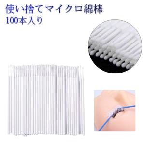 【並行輸入品】使い捨て マイクロ綿棒 100本...の詳細画像1