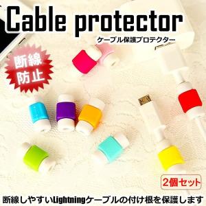 【並行輸入品】断線防止 Lightningケーブル用 保護プロテクター 2個セット iPhone(定形外郵便、送料別商品)