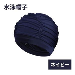 【並行輸入品】水泳帽子 ネイビー ナイロン布 スイムキャップ 伸縮性 通気性 締め付け感なし 男女兼用 スイミングキャップ(ゆうパケット、送料別商品)