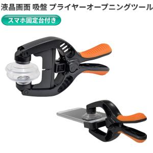 【並行輸入品】液晶画面 吸盤 プライヤーオープニングツール 分解 修理 スマホ 携帯電話 スクリーン オープナー(ゆうパケット、送料別商品)