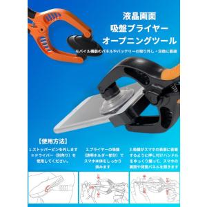 【並行輸入品】液晶画面 吸盤 プライヤーオープ...の詳細画像1