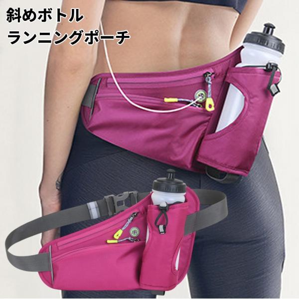 【並行輸入品】斜めボトル ランニングポーチ (ピンク) スマホ収納 ウエストポーチ ウォーキング レ...