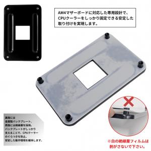 【並行輸入品】AM4用 バックプレート マザー...の詳細画像1