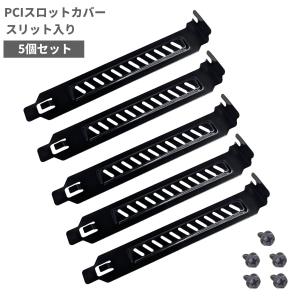 【並行輸入品】PCIスロットカバー 5個セット ネジ付 黒 (スリット入り) 排気 排熱 PC用 背面カバー(ゆうパケット、送料別商品)