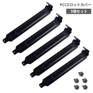 【並行輸入品】PCIスロットカバー 5個セット ネジ付 黒 防塵 静音性 PC用 背面カバー(ゆうパケット、送料別商品)