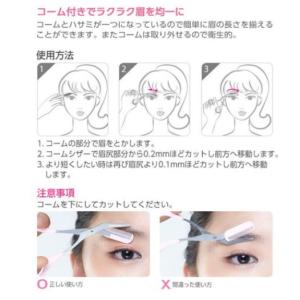 【並行輸入品】クシ付き 眉毛専用ハサミ アイブ...の詳細画像2