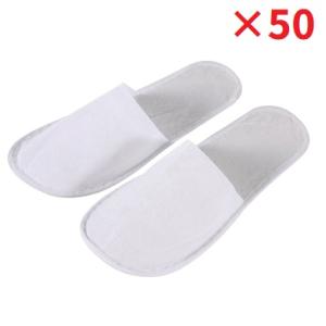 【並行輸入品】不織布 使い捨てスリッパ 《ホワイト》 《50足セット》 ホテル 室内 旅行 スリッパ...