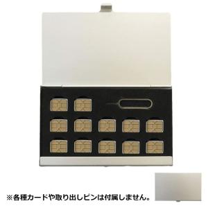 SIMカード 収納ケース 《シルバー》 12枚収納 持ち運び カードケース nanoSIMカード(定形外郵便、代引不可、送料別商品)