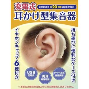 充電式 耳かけ型 集音器 EDN-387(ゆう...の詳細画像1