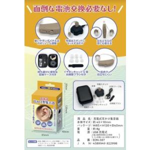 充電式 耳かけ型 集音器 EDN-387(ゆう...の詳細画像2