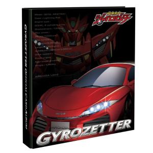 超速変形ジャイロゼッター カードアルバムの商品画像