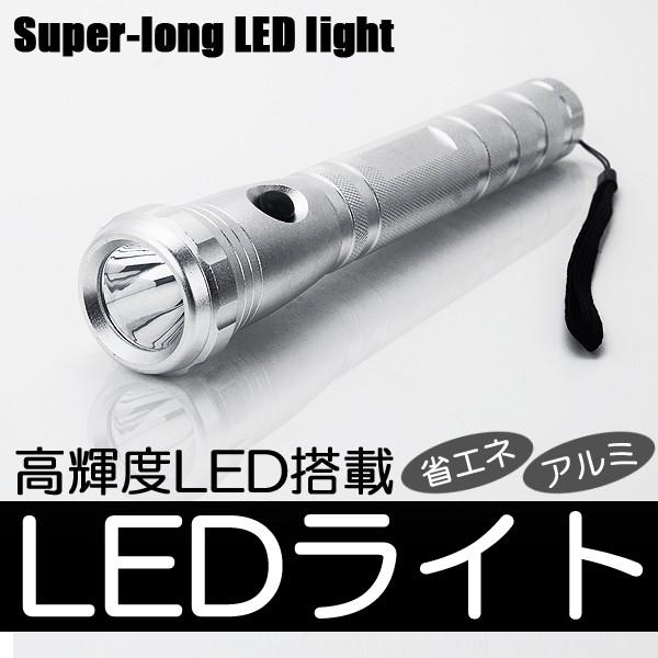 (バルク品)省エネ!高輝度LED!スーパーロングLEDライト(シルバー)★アウトドア・防災準備に安心...
