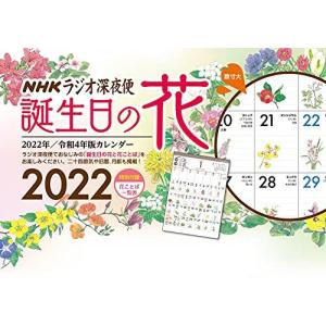 Nhkラジオ深夜便誕生日の花カレンダーの商品一覧 通販 Yahoo ショッピング