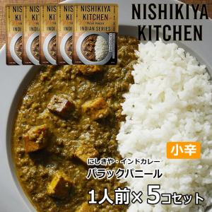 5個セット にしきや パラックパニール  小辛 インドカレー にしき食品 便