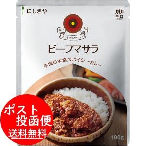 にしきや ビーフマサラ 辛口180g NISHIKIYA KITCHEN