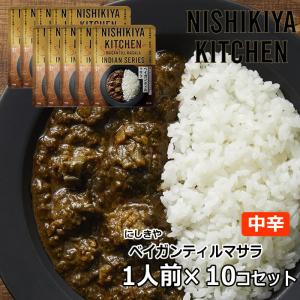 10個セット にしきや ベイガンティルマサラカレー 中辛口 (100g×10個) にしき食品 宅配便