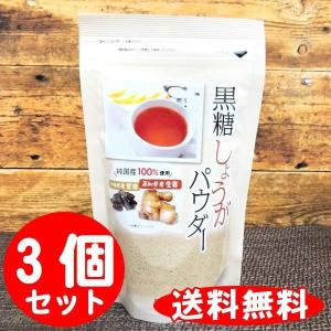 黒糖生姜パウダー 黒糖しょうがパウダー  250g×3個セット まるも 国産