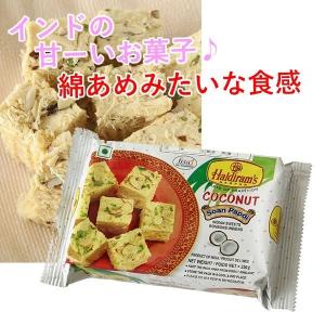 インドのお菓子 ココナッツソアンパプディ ココナッツソーンパプディ 250g COCONUT Soan Papdi Haldiram's