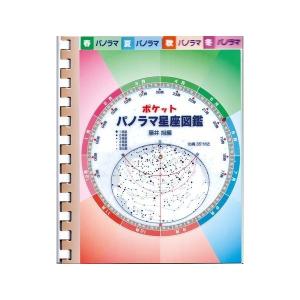 こども星座図鑑 Kodomoseiza 星座天文館 通販 Yahoo ショッピング