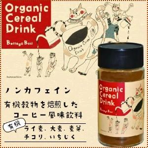 有機穀物コーヒーMIX 100g　ボッテガバーチ　ノンカフェイン珈琲