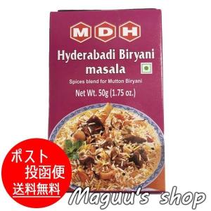 MDH ハイデラバディ ビリヤニマサラ 50g Hyderabadi Biryani masala ミックス スパイス インド食材