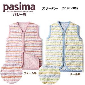 パシーマベビー スリーパー 月齢3カ月〜3歳 龍宮株式会社