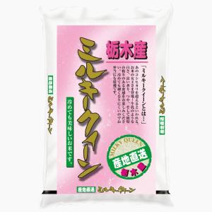 【精米】栃木県産ミルキークイーン 3kg
