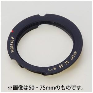 《新品アクセサリー》 RAYQUAL M/L変換リング ライカLレンズ/ライカMボディ用 28/90mm 半欠きタイプ｜ymapcamera