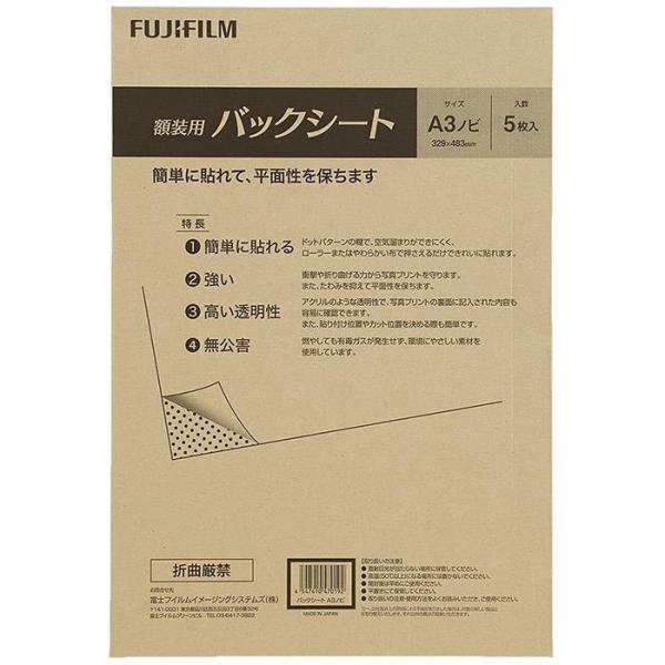 《新品アクセサリー》 FUJICOLOR (フジカラー) 額装用バックシート A3ノビ 5枚入