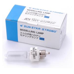 《新品アクセサリー》 SUNSTAR-STROBO (サンスターストロボ) ハロゲン 100V 200W ストロボ用ハロゲンモデリングランプ JCV #06503〔メーカー取寄品〕